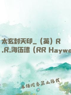 太玄封天印